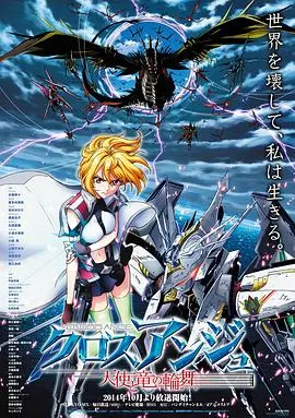 《CROSSANGE天使与龙的轮舞》:反乌托邦少女的觉醒,机甲与命运的史诗