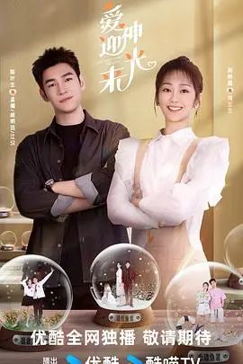 《爱神迎光来》影评:泰国纯爱电影的治愈魔法,阳光下的爱情与成长