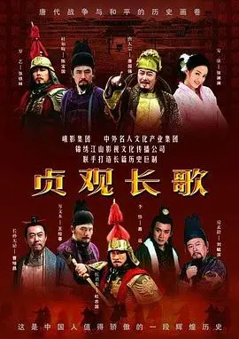 《贞观长歌》：史诗巨制背后的权谋与爱恨，一曲盛世王朝的悲歌