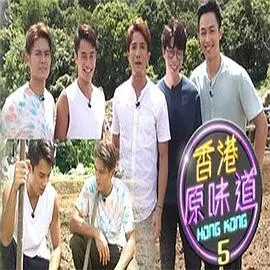 《香港原味道》：寻味港式经典，舌尖上的怀旧之旅 | 美食纪录片
