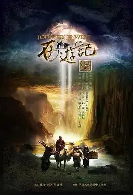 爆笑西游再升级！《新西游记》：沙雕取经天团的冒险之旅