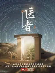 《医者2023》：揭秘医疗内幕，看白衣天使如何坚守职业道德底线！
