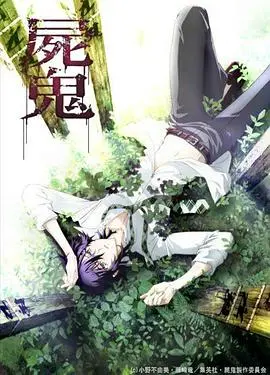 《尸鬼》：被遗忘的村庄，嗜血的秘密，挑战你的恐怖极限！