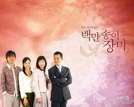 《百万朵玫瑰》影评：用爱与执着编织的浪漫童话，献给每一个追梦人！