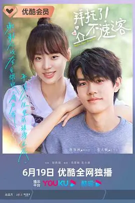 《拜托了！不速之客》：爆笑来袭！当奇葩房客遇上倒霉房东，笑到头掉！