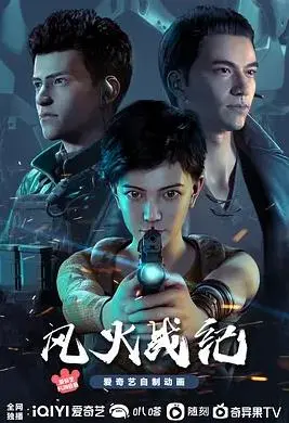 《风火战纪》：热血国漫崛起！燃爆你的肾上腺素，重拾童年英雄梦！