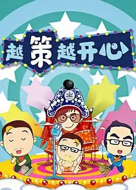 爆笑回归！《越策越开心2012》十年经典，湖南方言脱口秀再掀狂潮