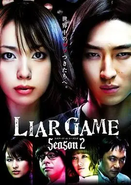 惊心动魄的骗局续集：诈欺游戏2中的人性较量和智慧对决