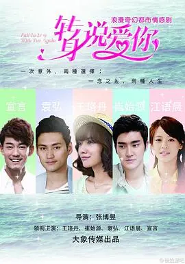 《转身说爱你》：都市女性的蜕变，看她如何华丽转身，重拾自我！