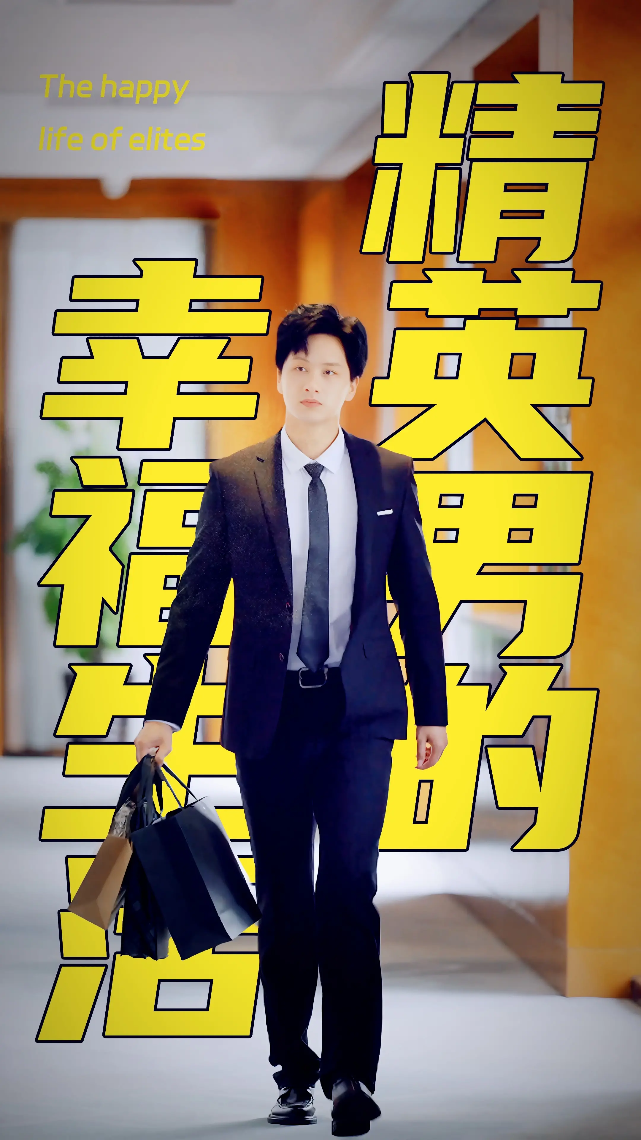 《精英男的幸福生活》：当事业有成的他遭遇中年危机，幸福的真谛是什么？