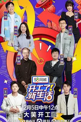 《开工了！新生活》：笑着面对职场挑战，开启打工人生的全新篇章！