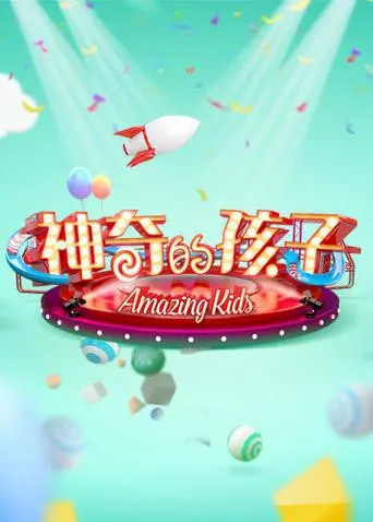 《神奇的孩子》：穿越时空的奇幻冒险，爱与勇气的冬日暖歌