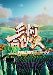 《乡村合伙人》：致敬普通人的创业梦，笑中带泪的时代画卷，朴实无华的动人力量