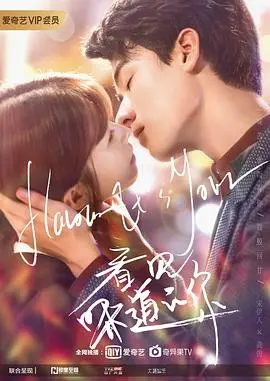 《看见味道的你》：味觉与爱情的奇妙碰撞，高颜值甜蜜来袭！