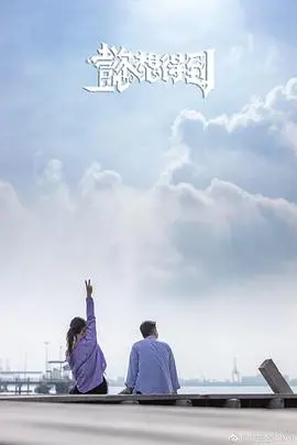 《懿想得到》：都市奇缘的浪漫邂逅，揭秘一场关于爱与成长的意外惊喜