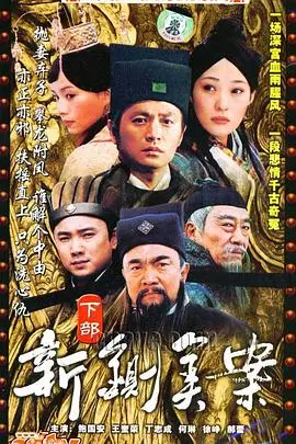 新铡美案：当经典遇上现代，悬疑反转再升级！颠覆你的认知，让你大呼过瘾！