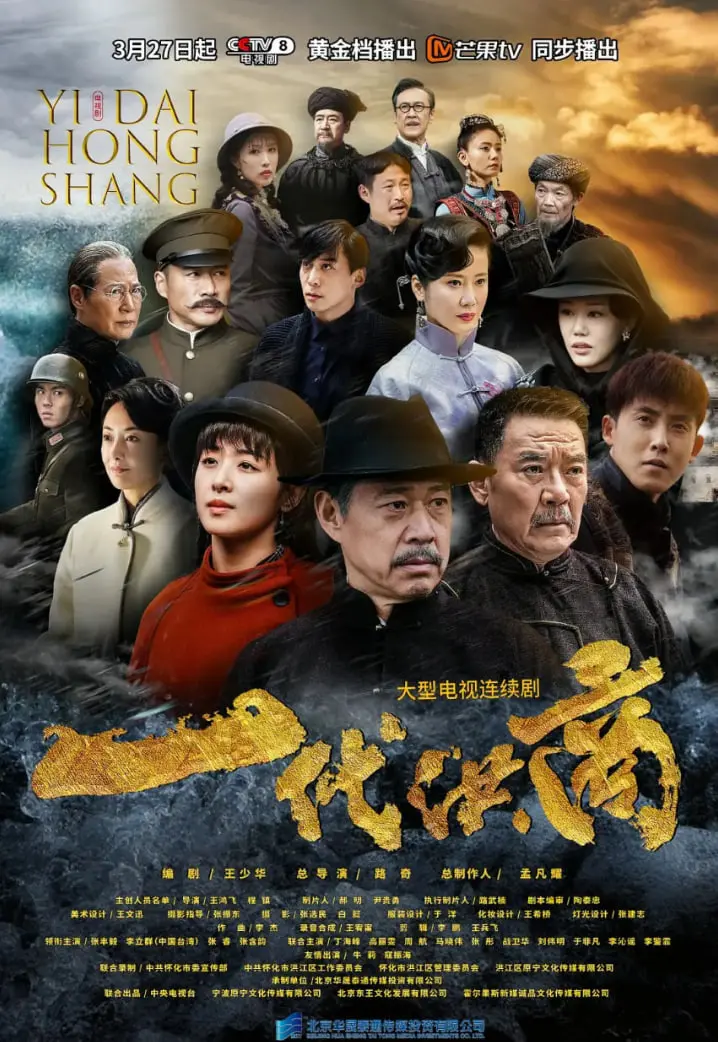 《一代洪商》：国货崛起的史诗传奇，百年洪江的血泪与荣光