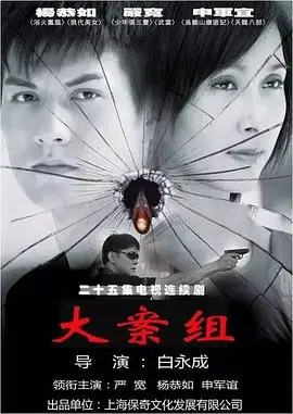 《大案组》：尺度惊人！揭秘国产刑侦剧巅峰，正义审判背后的暗流涌动