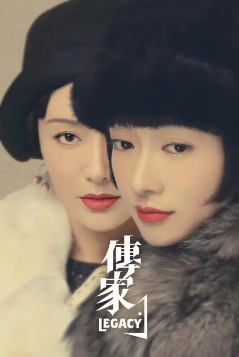 《传家》：家族传承的温情史诗，道尽三代女性的坚韧与爱。