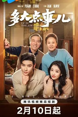 《多大点事儿2025》：青春镜像，笑泪交织，看小人物如何活出大精彩！