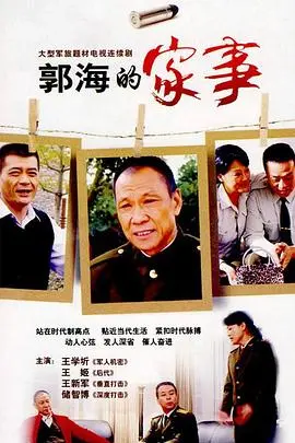 《郭海的家事》：中年危机与家庭困境的真实写照，一部让人笑着流泪的现实主义佳作