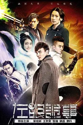 《左眼诡事》：当眼睛看见鬼魂，宿命的轮盘如何转动？恐怖与情感交织的奇幻之旅