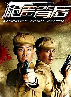 《枪声背后》：是谁在幕后操控一切？揭秘隐藏在真相下的罪恶与人性挣扎