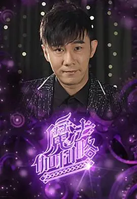 《魔法伽利略》：一部让你怀疑人生的神作！看完只想说‘卧槽！’