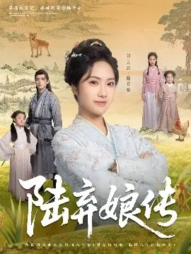 《陆弃娘传》：这短剧的‘游戏IP’改编，比德云社说相声还离谱，网友：荷兰VS卡塔尔都没这么刺激！
