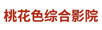 桃花色综合影院 Logo